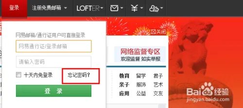 怎么找回网易账号密码