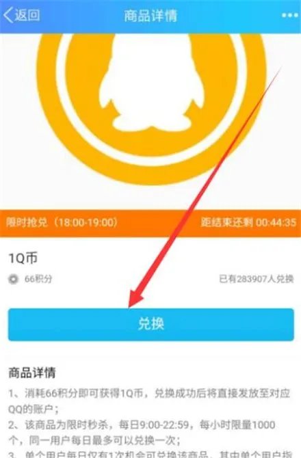 手机QQ积分怎么通过商城兑换Q币