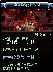 DNF火强宝珠有哪些?