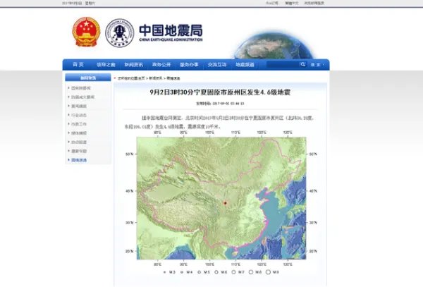 宁夏固原发生了多少级的地震？