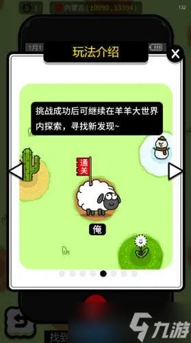 《羊羊大世界》集福卡任务达成攻略