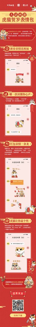 虎猫齐贺岁《大话西游》新春表情包逗趣上线