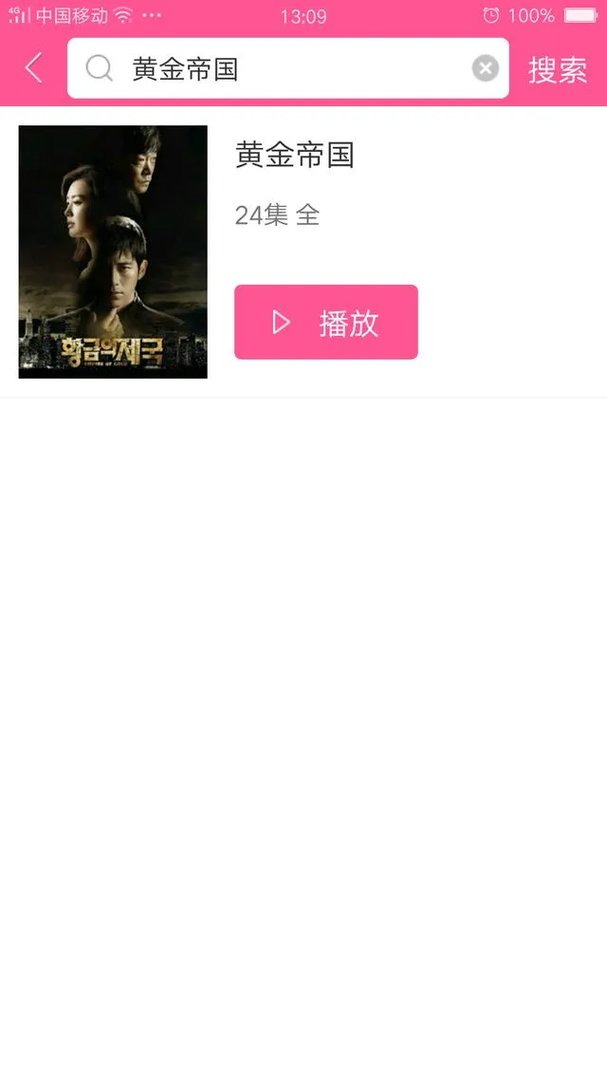 黄金帝国  韩剧在哪里可以看？