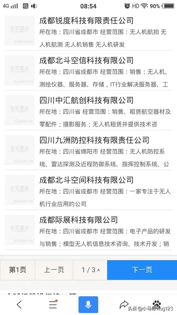 无人机企业待遇如何？四川有没有好的无人机企业？