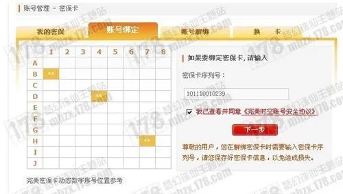 怎样领取完美免费密保卡内附领取与绑定流程