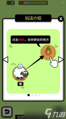 《羊羊大世界》集福卡任务达成攻略