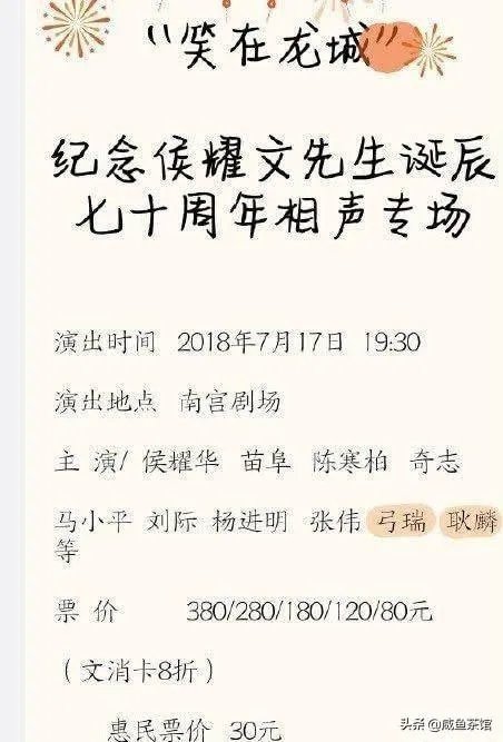 郭德纲拜师侯耀文先生十五周年纪念演出，石富宽、侯震、杨进明等悉数参加，你怎么评价？