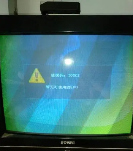 电信机顶盒出现“暂无可用的EPG