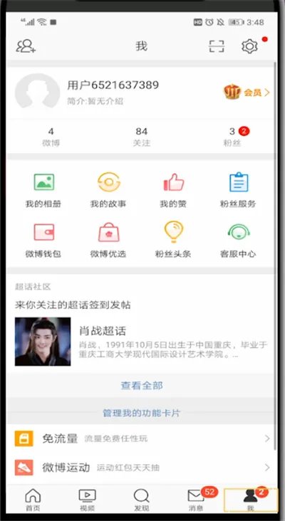 新浪微博怎么加好友