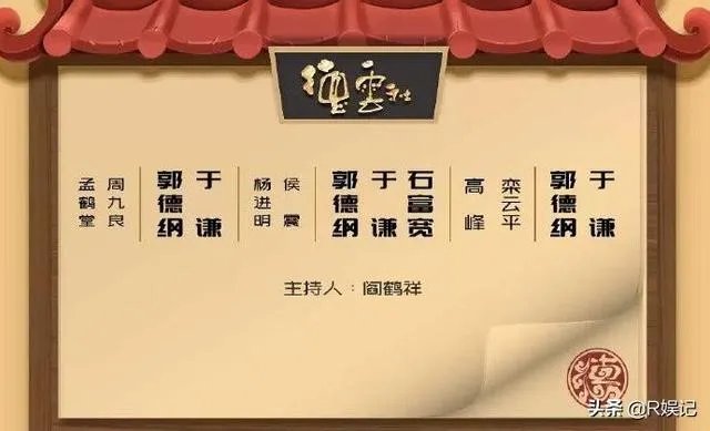 郭德纲拜师侯耀文先生十五周年纪念演出，石富宽、侯震、杨进明等悉数参加，你怎么评价？