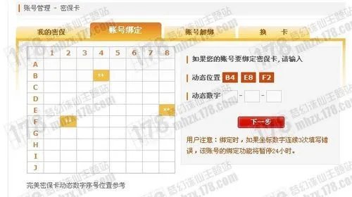 怎样领取完美免费密保卡内附领取与绑定流程