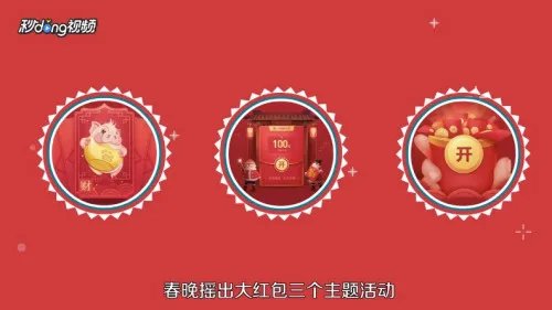 怎么参与百度app春晚抢红包活动