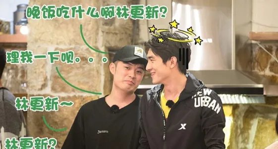 林更新陈赫开启互怼模式是什么情况?