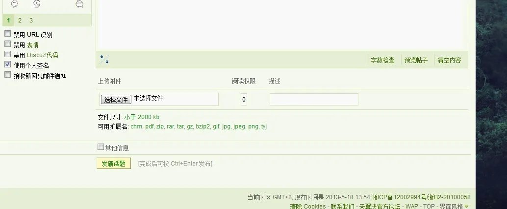 天翼决官网论坛怎么发帖子?求附图！！！！