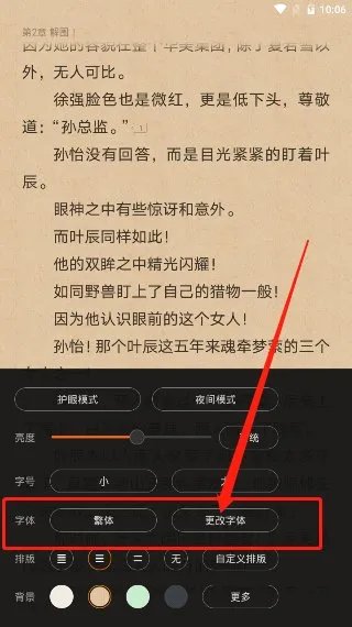 多看阅读怎样改字体啊。。