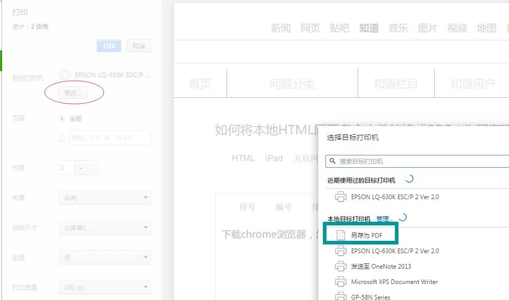 怎么将本地HTML网页多个文件转换成PDF(为了在IPAD上使用)