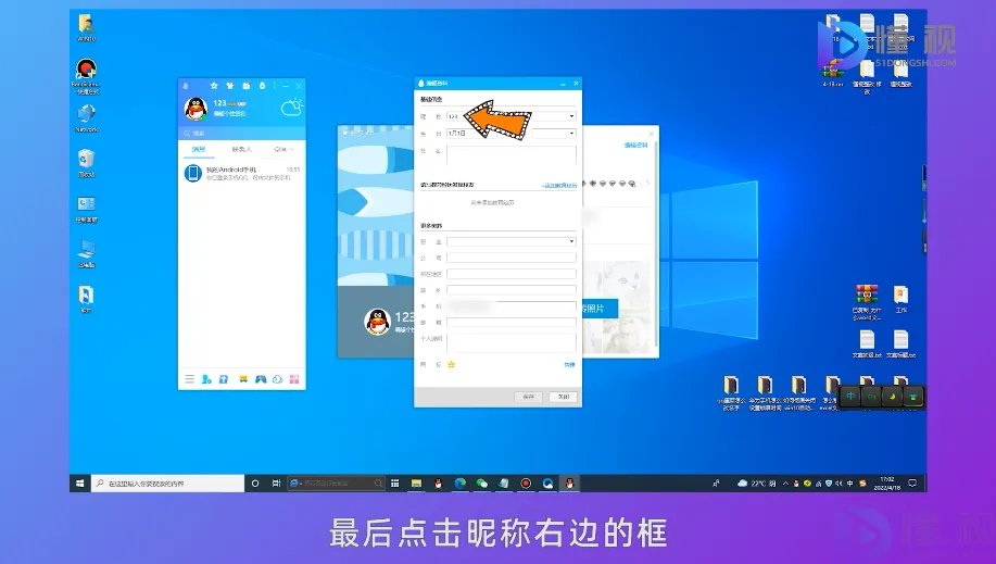 qq里面怎么改名字