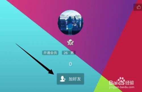ipadqq怎么加好友
