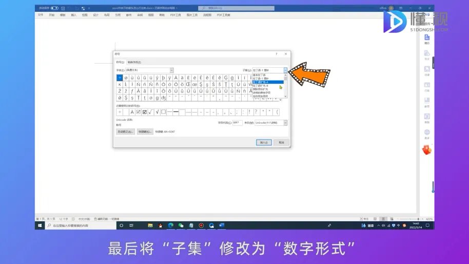 word向下箭头怎么打
