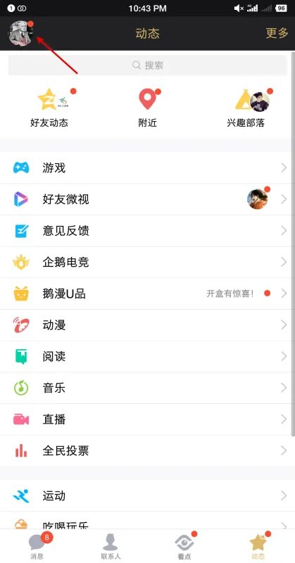 手机QQ名片背景图如何设置