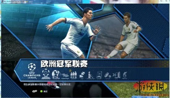 《实况足球2013》第二版汉化补丁发布 截图放出