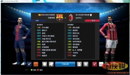 《实况足球2013》第二版汉化补丁发布 截图放出