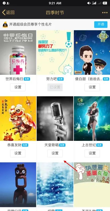 手机QQ名片背景图如何设置