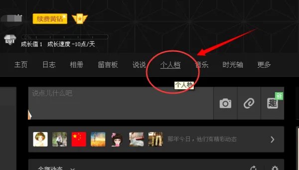 qq空间发表说说怎么显示空间个人说明