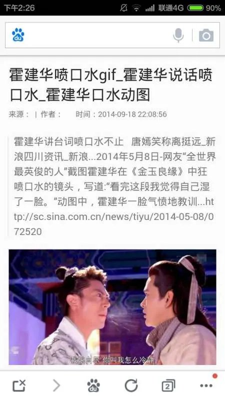 为什么说霍建华说话喷口水？出自哪里？