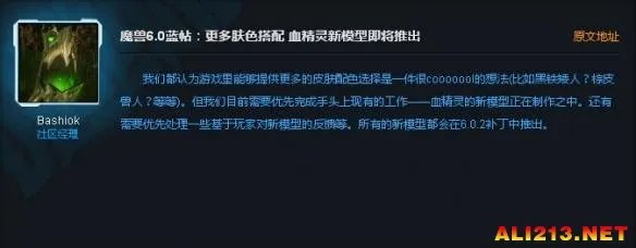 《魔兽世界：德拉诺之王》血精灵新模型即将到来 ！