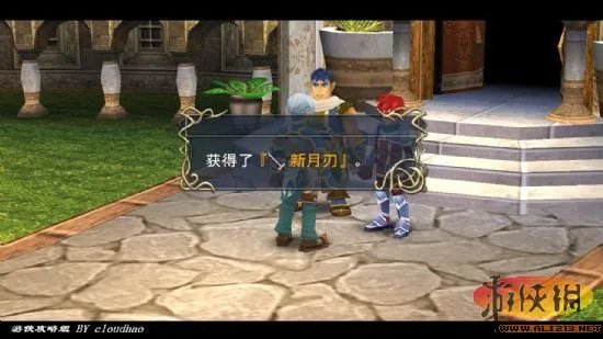 《伊苏7》详细图文攻略【游侠攻略组】