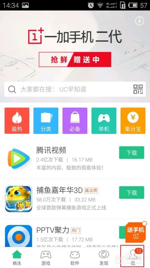 pp手机助手签到赚集分宝