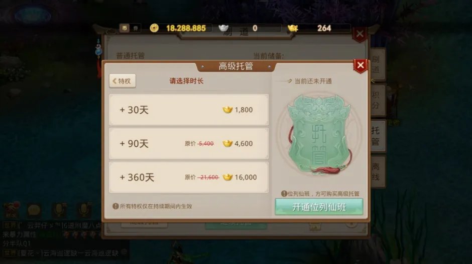 《问道》手游新手小技巧