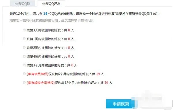 QQ怎么恢復已经删除了1年的好友
