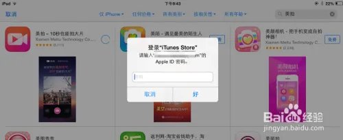 iPad怎么下载美拍 美拍视频下载ipad