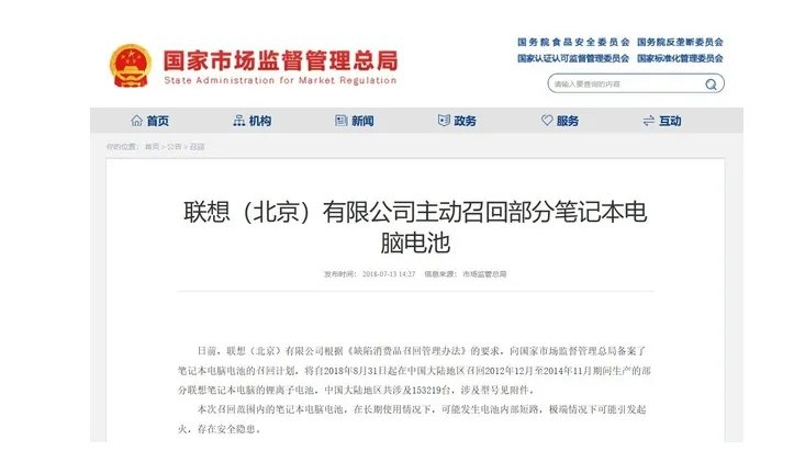 联想电池召回是怎么回事