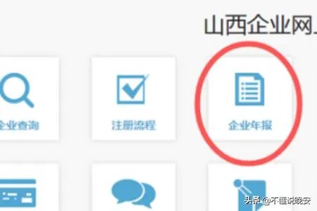 山西工商局网上年检系统企业申报操作流程？