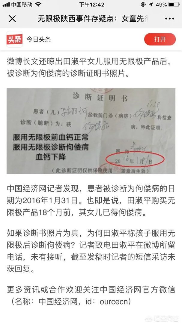 一女童疑因服用无限极产品致心肌损害，由此你是否感受到提高公民医疗卫生知识的必要性了呢？
