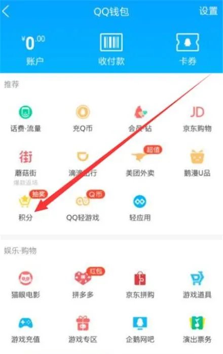 手机QQ积分怎么通过商城兑换Q币