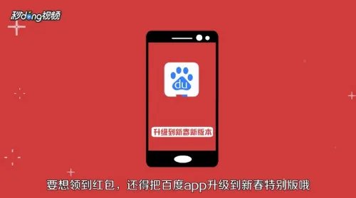 怎么参与百度app春晚抢红包活动