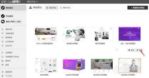 怎么制作自己的网站 - Coolsite360教程