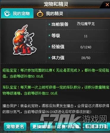 qq飞车烈焰魔甲龙怎么得 烈焰魔甲龙有什么技能