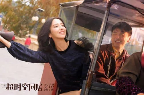 超时空同居首映：超时空同居什么时候上映,主演剧照抢先看