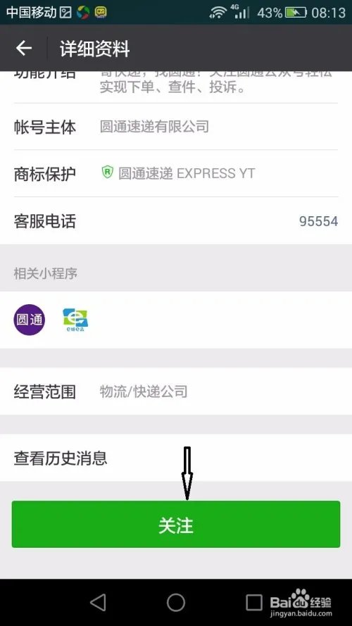 圆通速递快速查询方法