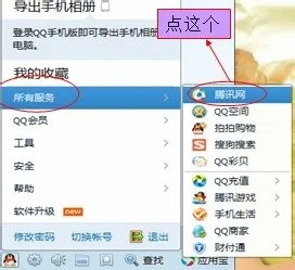 怎么打开QQ的迷你新闻首页