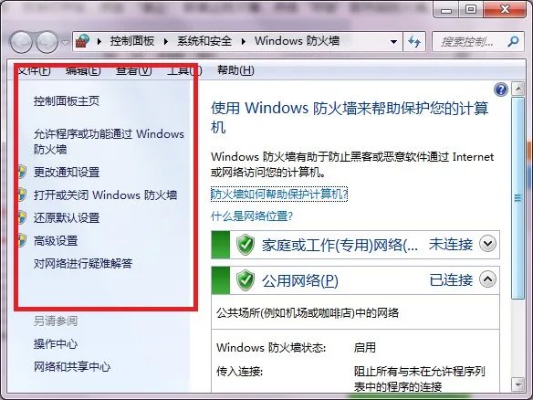 win7防火墙怎么关win7防火墙在哪里设置