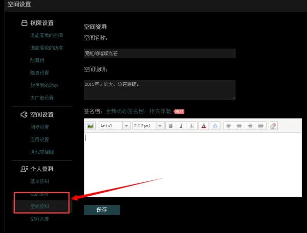 qq空间发表说说怎么显示空间个人说明