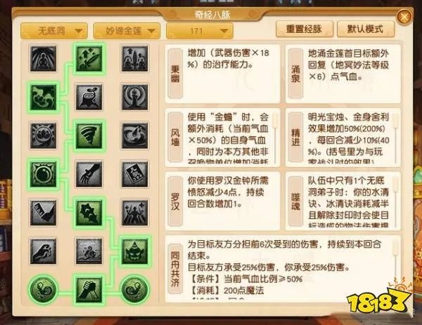 梦幻西游无底洞经脉怎么加点 2022无底洞经脉加点推荐