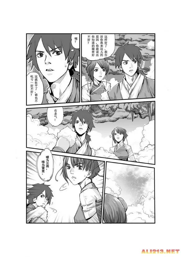 漫画版《仙剑奇侠传四》曝光 落泪讲述经典初遇