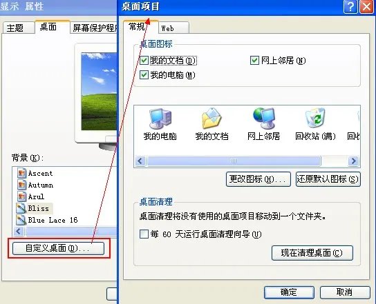 电脑总是提示恢复或者还原Active Desktop该怎么办
